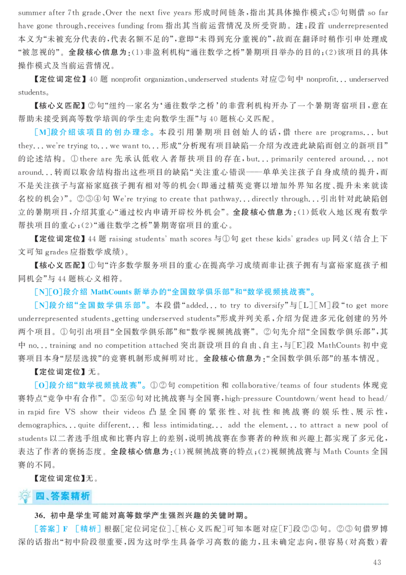 2017.06六级解析全3套(带书签)_02.四六级真题+模拟题（0128）_六级真题+音频+解析(0128)_03.2016&mdash;2025六级新题型_2017年06月六级