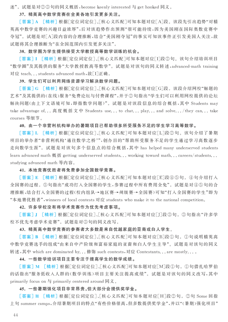 2017.06六级解析全3套(带书签)_02.四六级真题+模拟题（0128）_六级真题+音频+解析(0128)_03.2016&mdash;2025六级新题型_2017年06月六级