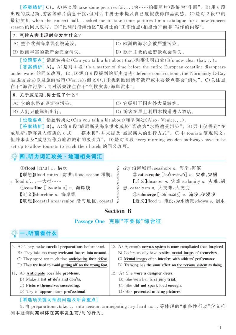 2017.06六级解析全3套(带书签)_02.四六级真题+模拟题（0128）_六级真题+音频+解析(0128)_03.2016&mdash;2025六级新题型_2017年06月六级