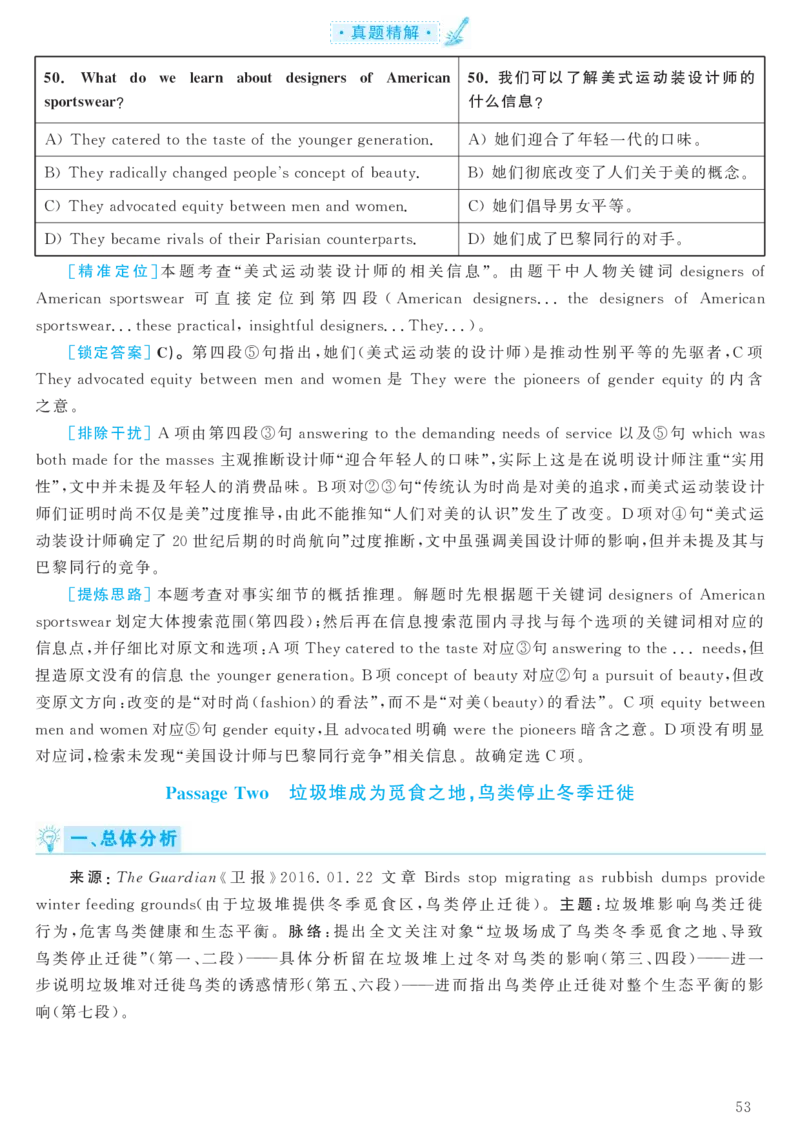 2017.06六级解析全3套(带书签)_02.四六级真题+模拟题（0128）_六级真题+音频+解析(0128)_03.2016&mdash;2025六级新题型_2017年06月六级