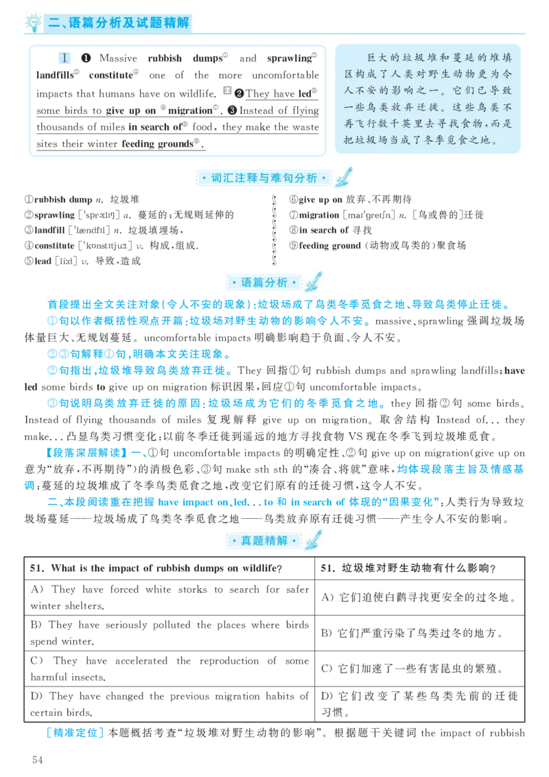 2017.06六级解析全3套(带书签)_02.四六级真题+模拟题（0128）_六级真题+音频+解析(0128)_03.2016&mdash;2025六级新题型_2017年06月六级