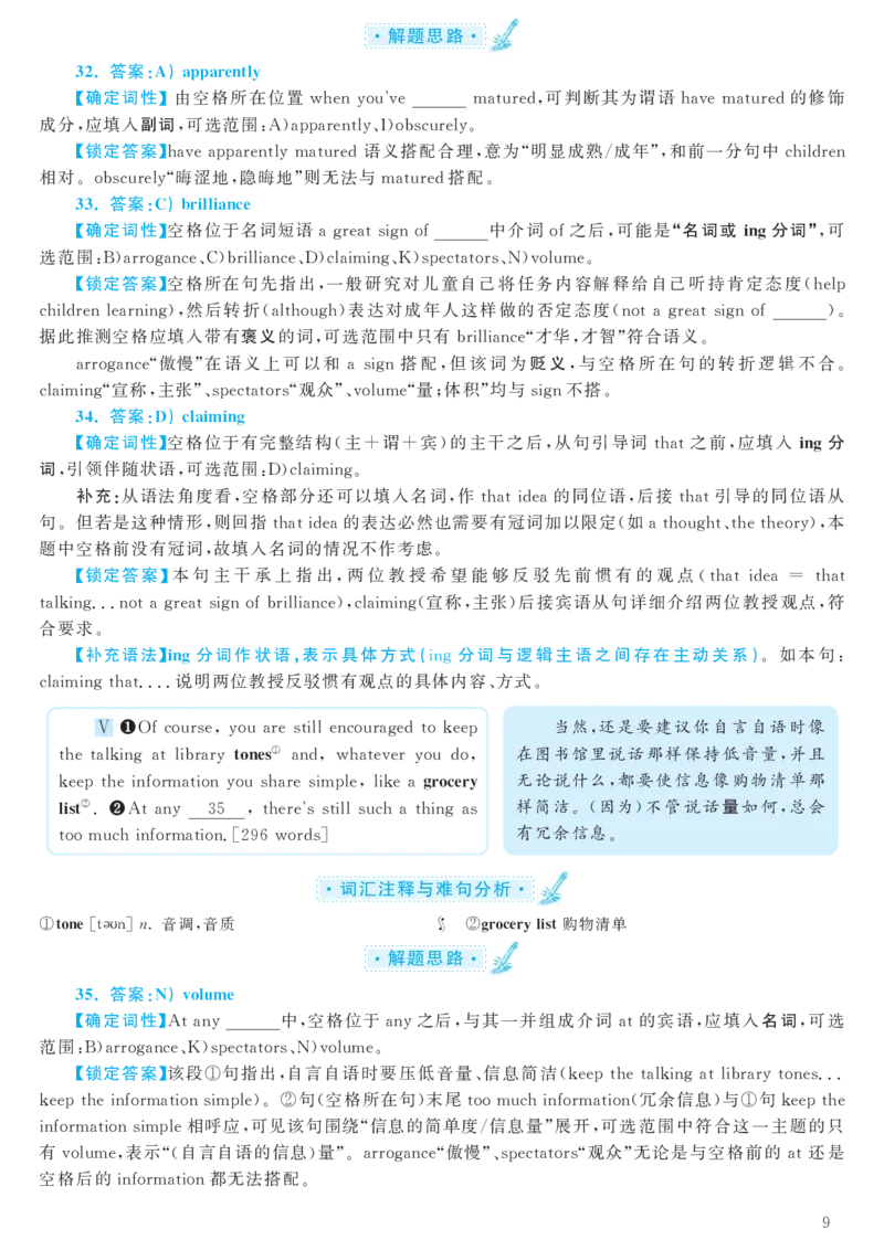 2017.06六级解析全3套(带书签)_02.四六级真题+模拟题（0128）_六级真题+音频+解析(0128)_03.2016&mdash;2025六级新题型_2017年06月六级