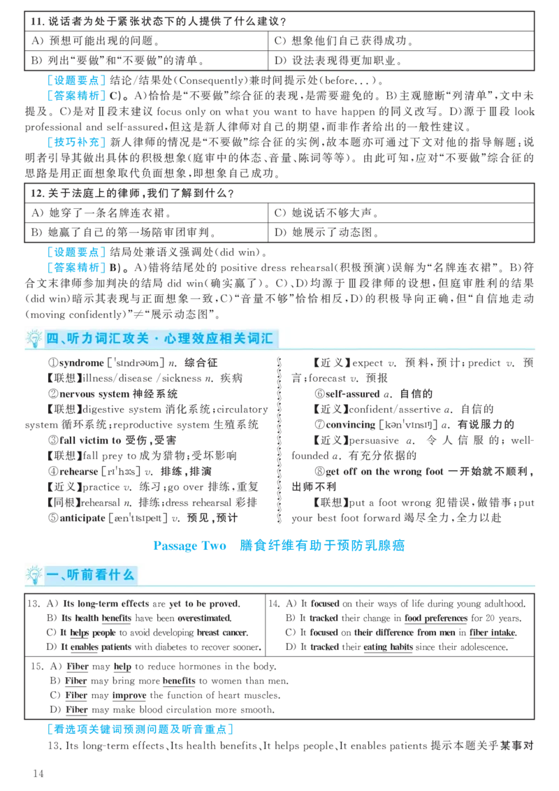 2017.06六级解析全3套(带书签)_02.四六级真题+模拟题（0128）_六级真题+音频+解析(0128)_03.2016&mdash;2025六级新题型_2017年06月六级