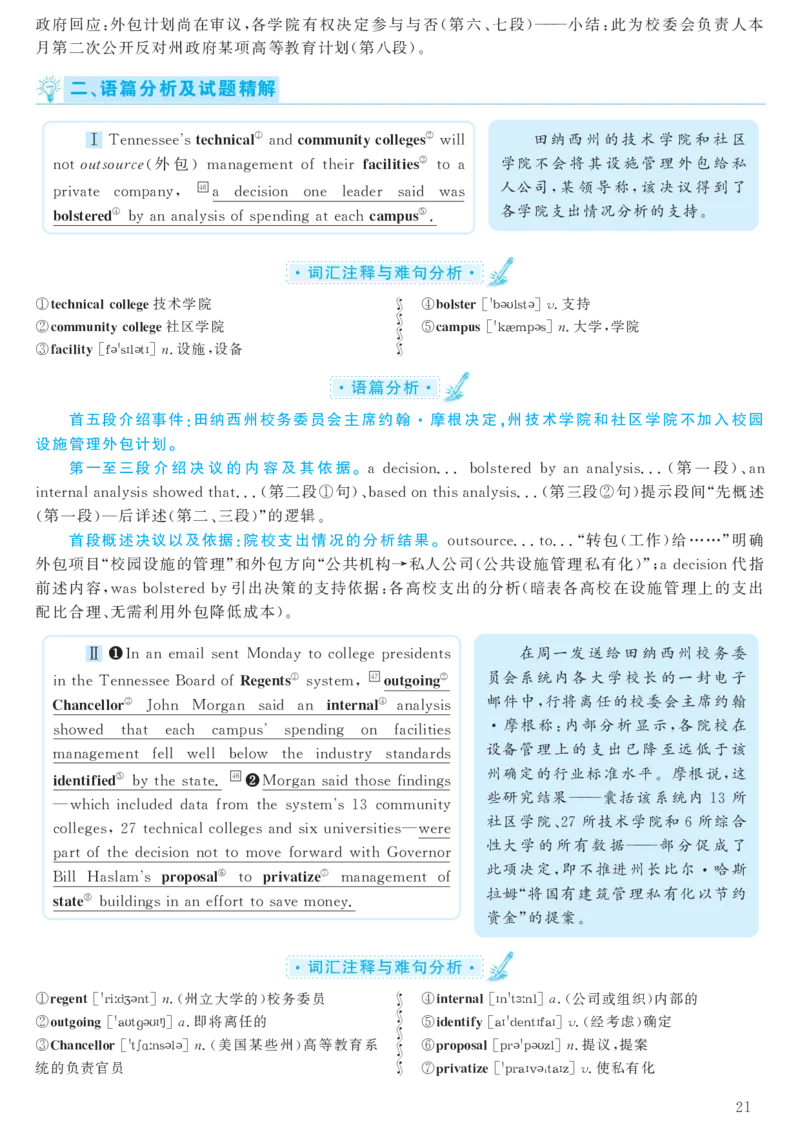 2017.06六级解析全3套(带书签)_02.四六级真题+模拟题（0128）_六级真题+音频+解析(0128)_03.2016&mdash;2025六级新题型_2017年06月六级