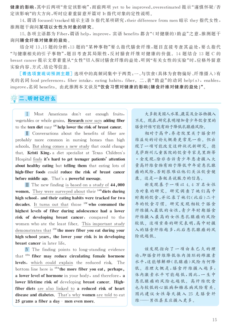 2017.06六级解析全3套(带书签)_02.四六级真题+模拟题（0128）_六级真题+音频+解析(0128)_03.2016&mdash;2025六级新题型_2017年06月六级