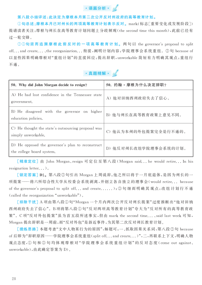 2017.06六级解析全3套(带书签)_02.四六级真题+模拟题（0128）_六级真题+音频+解析(0128)_03.2016&mdash;2025六级新题型_2017年06月六级