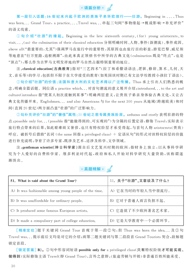 2017.06六级解析全3套(带书签)_02.四六级真题+模拟题（0128）_六级真题+音频+解析(0128)_03.2016&mdash;2025六级新题型_2017年06月六级