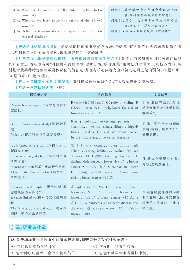 2017.06六级解析全3套(带书签)_02.四六级真题+模拟题（0128）_六级真题+音频+解析(0128)_03.2016&mdash;2025六级新题型_2017年06月六级
