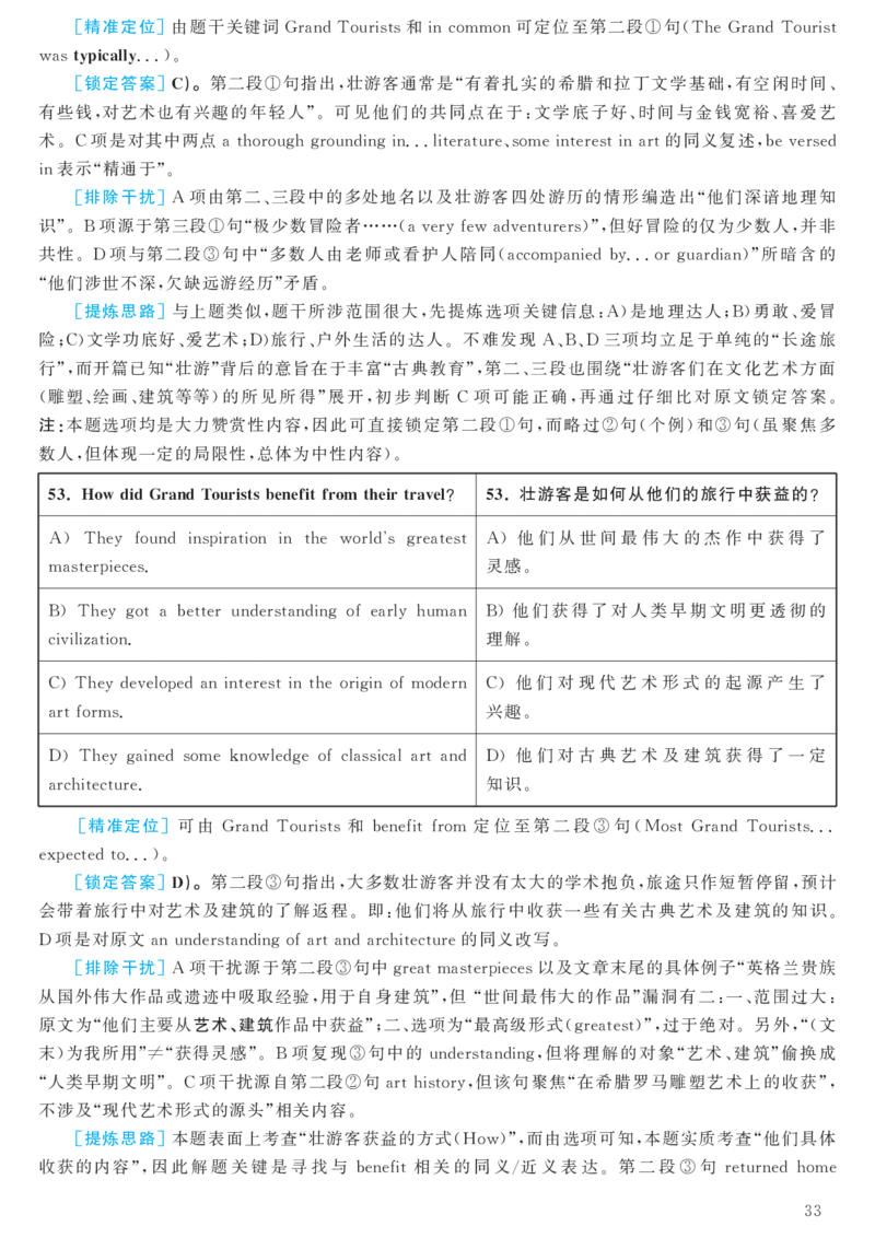 2017.06六级解析全3套(带书签)_02.四六级真题+模拟题（0128）_六级真题+音频+解析(0128)_03.2016&mdash;2025六级新题型_2017年06月六级