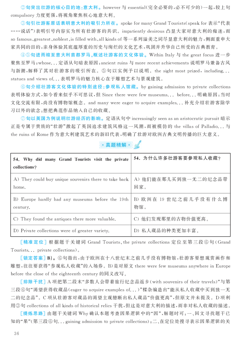 2017.06六级解析全3套(带书签)_02.四六级真题+模拟题（0128）_六级真题+音频+解析(0128)_03.2016&mdash;2025六级新题型_2017年06月六级