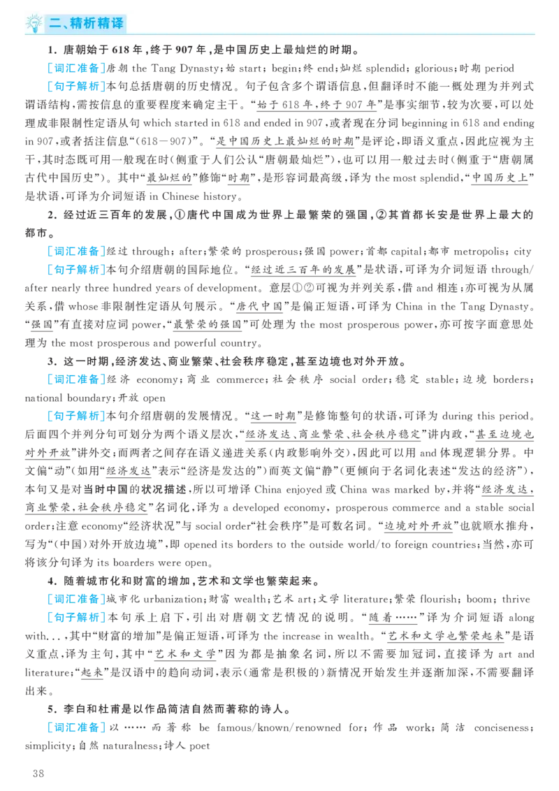 2017.06六级解析全3套(带书签)_02.四六级真题+模拟题（0128）_六级真题+音频+解析(0128)_03.2016&mdash;2025六级新题型_2017年06月六级