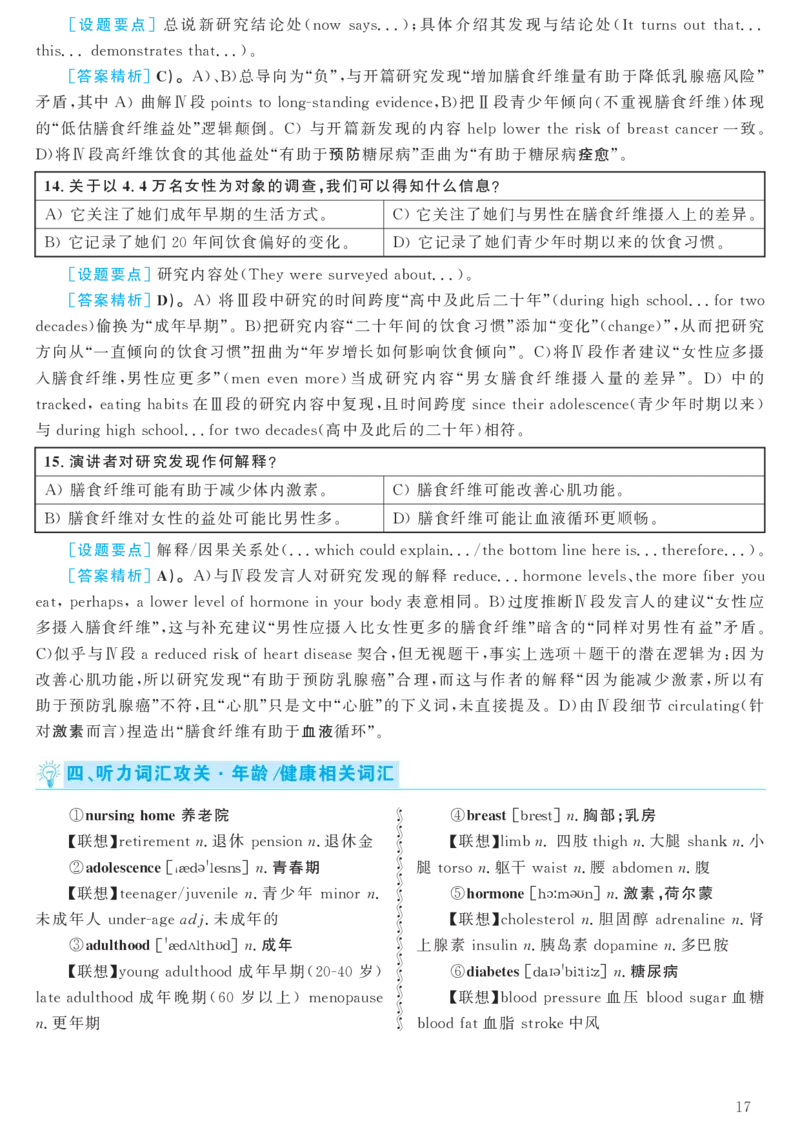 2017.06六级解析全3套(带书签)_02.四六级真题+模拟题（0128）_六级真题+音频+解析(0128)_03.2016&mdash;2025六级新题型_2017年06月六级