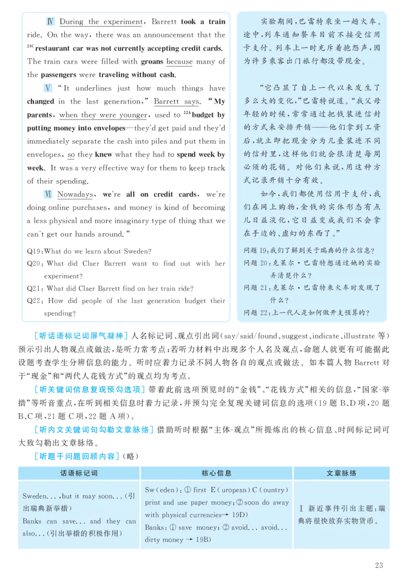 2017.06六级解析全3套(带书签)_02.四六级真题+模拟题（0128）_六级真题+音频+解析(0128)_03.2016&mdash;2025六级新题型_2017年06月六级