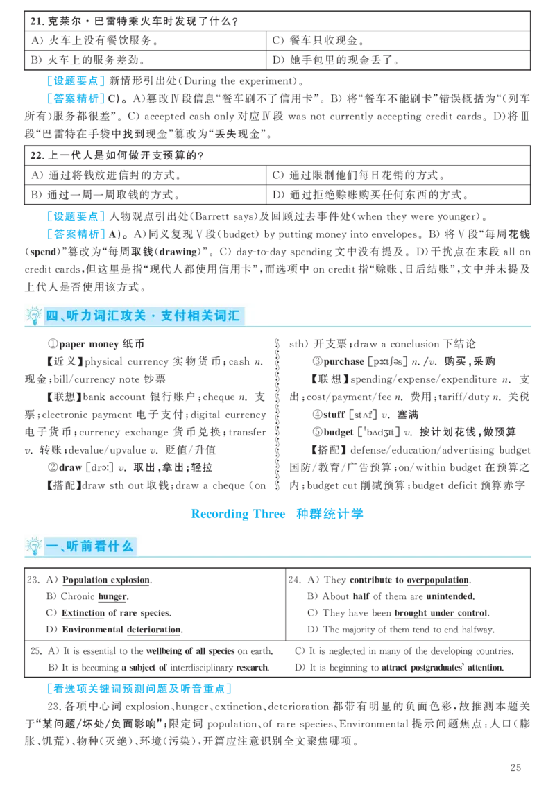 2017.06六级解析全3套(带书签)_02.四六级真题+模拟题（0128）_六级真题+音频+解析(0128)_03.2016&mdash;2025六级新题型_2017年06月六级