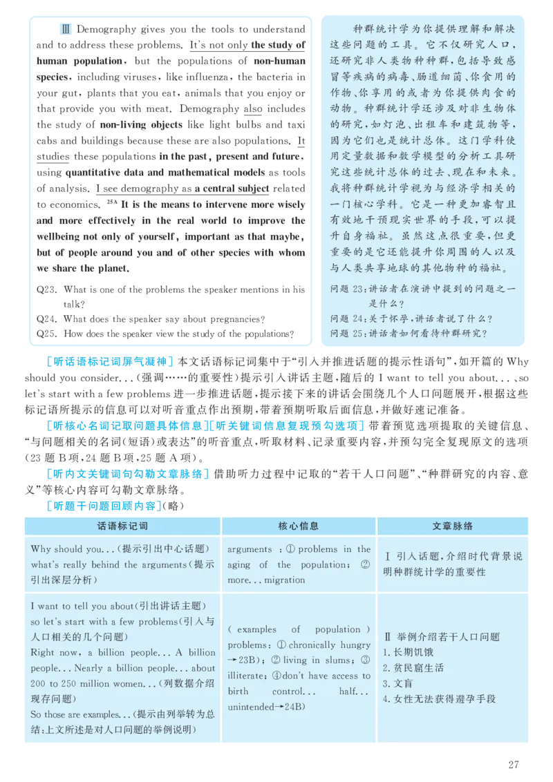 2017.06六级解析全3套(带书签)_02.四六级真题+模拟题（0128）_六级真题+音频+解析(0128)_03.2016&mdash;2025六级新题型_2017年06月六级