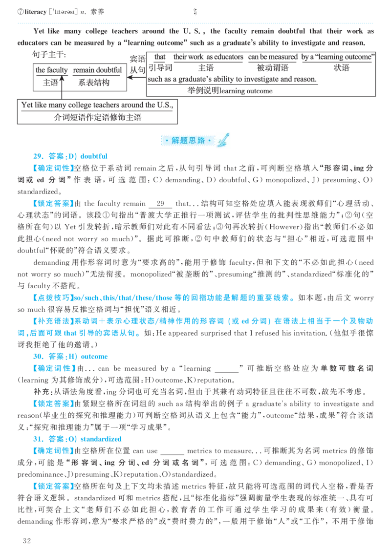 2017.06六级解析全3套(带书签)_02.四六级真题+模拟题（0128）_六级真题+音频+解析(0128)_03.2016&mdash;2025六级新题型_2017年06月六级