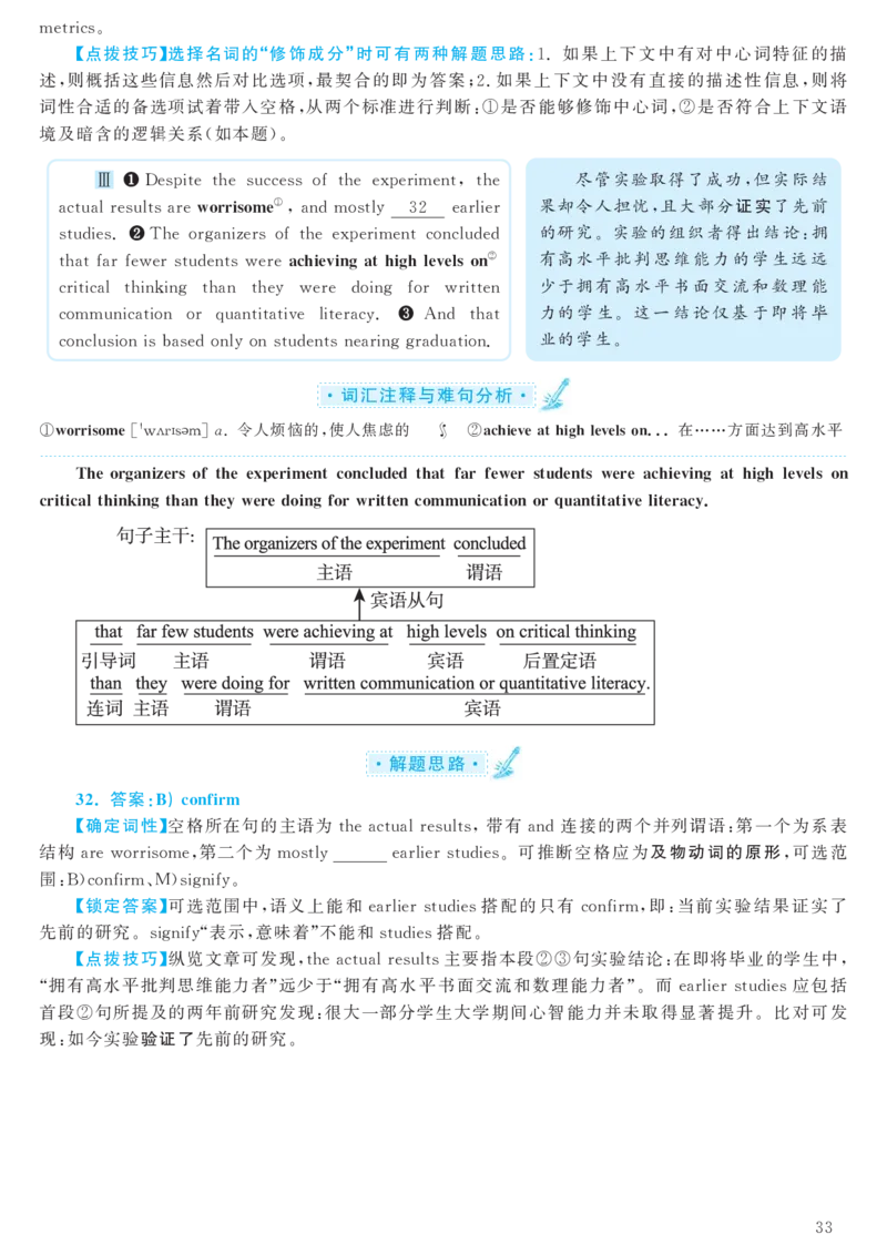 2017.06六级解析全3套(带书签)_02.四六级真题+模拟题（0128）_六级真题+音频+解析(0128)_03.2016&mdash;2025六级新题型_2017年06月六级