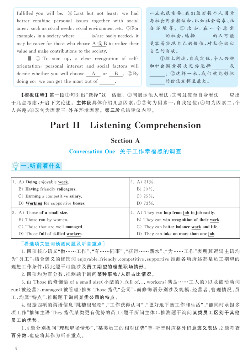 2017.06六级解析全3套(带书签)_02.四六级真题+模拟题（0128）_六级真题+音频+解析(0128)_03.2016&mdash;2025六级新题型_2017年06月六级