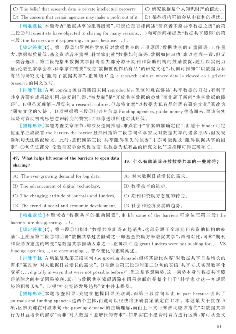2017.06六级解析全3套(带书签)_02.四六级真题+模拟题（0128）_六级真题+音频+解析(0128)_03.2016&mdash;2025六级新题型_2017年06月六级