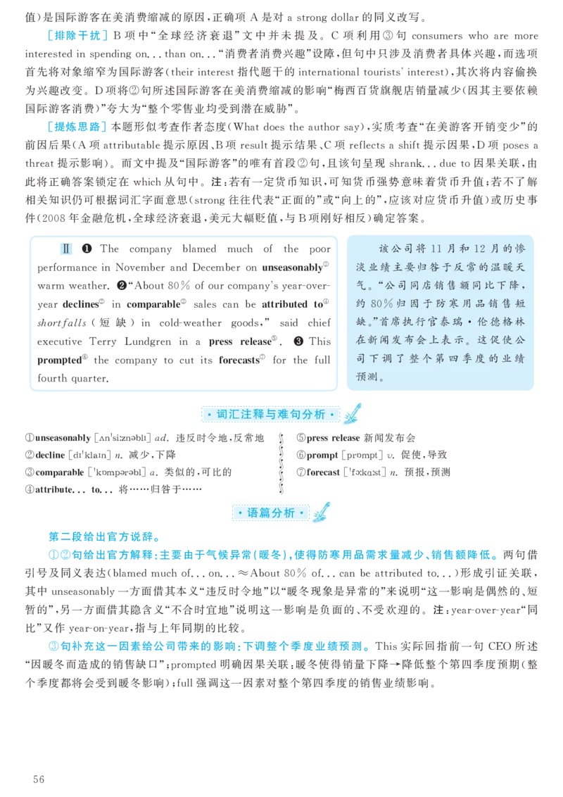 2017.06六级解析全3套(带书签)_02.四六级真题+模拟题（0128）_六级真题+音频+解析(0128)_03.2016&mdash;2025六级新题型_2017年06月六级