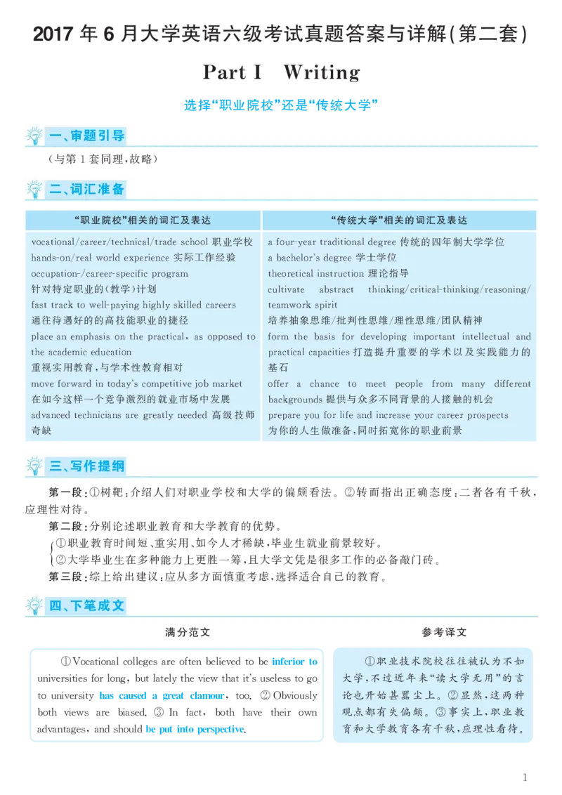 2017.06六级解析全3套(带书签)_02.四六级真题+模拟题（0128）_六级真题+音频+解析(0128)_03.2016&mdash;2025六级新题型_2017年06月六级