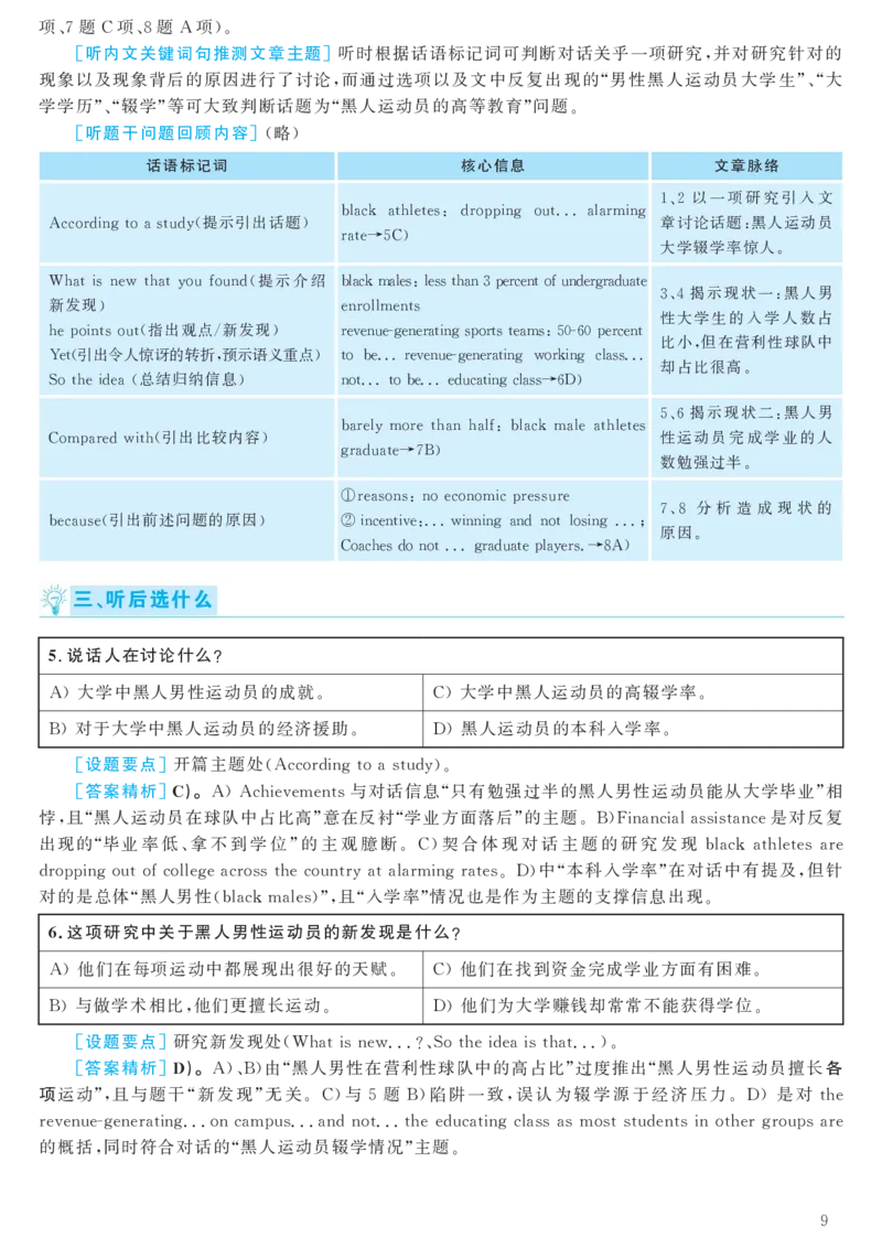 2017.06六级解析全3套(带书签)_02.四六级真题+模拟题（0128）_六级真题+音频+解析(0128)_03.2016&mdash;2025六级新题型_2017年06月六级