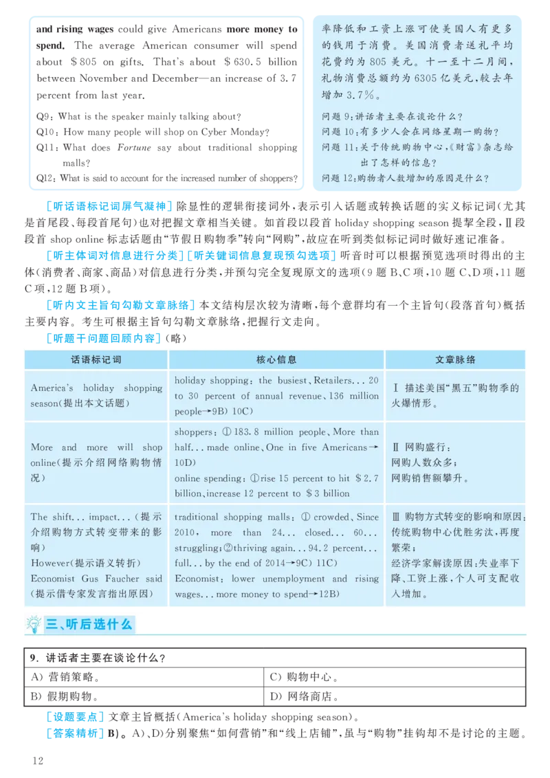 2017.06六级解析全3套(带书签)_02.四六级真题+模拟题（0128）_六级真题+音频+解析(0128)_03.2016&mdash;2025六级新题型_2017年06月六级