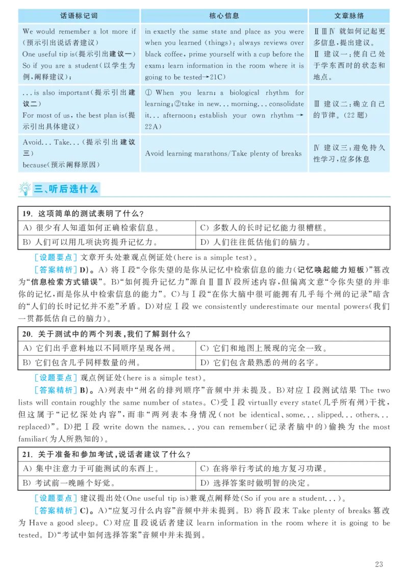 2017.06六级解析全3套(带书签)_02.四六级真题+模拟题（0128）_六级真题+音频+解析(0128)_03.2016&mdash;2025六级新题型_2017年06月六级