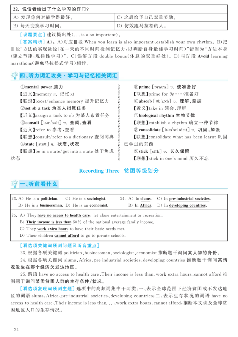 2017.06六级解析全3套(带书签)_02.四六级真题+模拟题（0128）_六级真题+音频+解析(0128)_03.2016&mdash;2025六级新题型_2017年06月六级