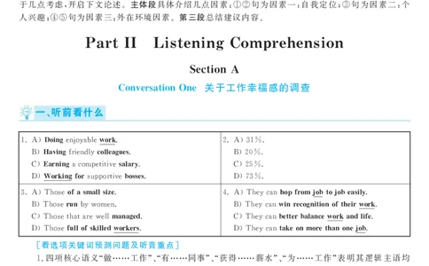 2017.06六级解析全3套(带书签)_02.四六级真题+模拟题（0128）_六级真题+音频+解析(0128)_03.2016&mdash;2025六级新题型_2017年06月六级