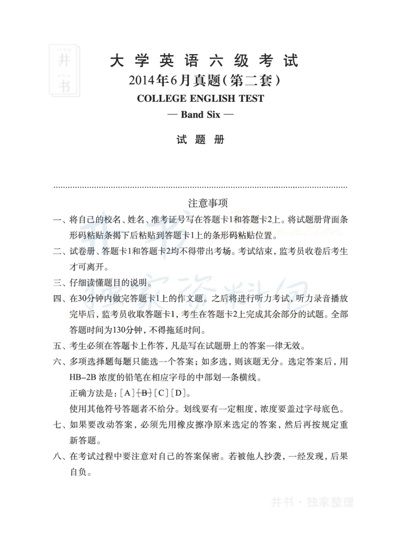2014年06月大学英语6级真题及解析（卷二）_最新更新，视频都在这_2026、6月四级速转存易和谐_四六级真题+资料包_六级真题_2007-2015年六级真题及答案解析_2014年06月英语六级真题