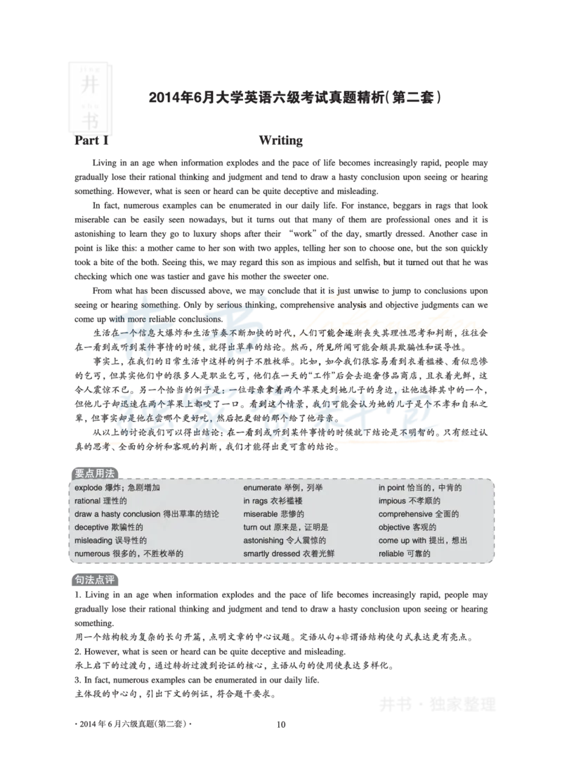 2014年06月大学英语6级真题及解析（卷二）_最新更新，视频都在这_2026、6月四级速转存易和谐_四六级真题+资料包_六级真题_2007-2015年六级真题及答案解析_2014年06月英语六级真题