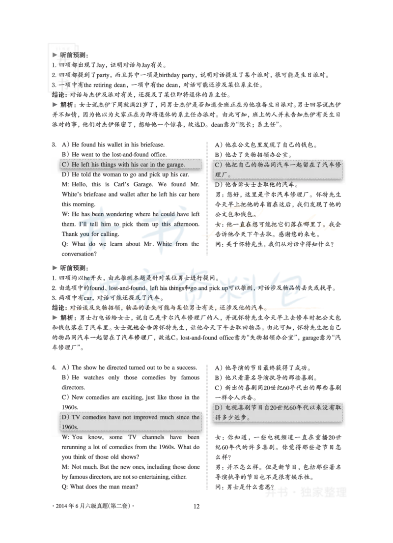 2014年06月大学英语6级真题及解析（卷二）_最新更新，视频都在这_2026、6月四级速转存易和谐_四六级真题+资料包_六级真题_2007-2015年六级真题及答案解析_2014年06月英语六级真题
