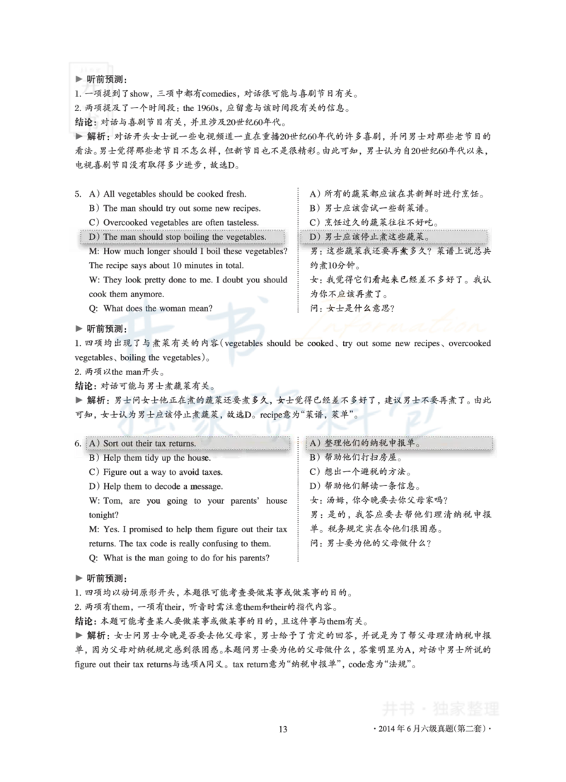 2014年06月大学英语6级真题及解析（卷二）_最新更新，视频都在这_2026、6月四级速转存易和谐_四六级真题+资料包_六级真题_2007-2015年六级真题及答案解析_2014年06月英语六级真题
