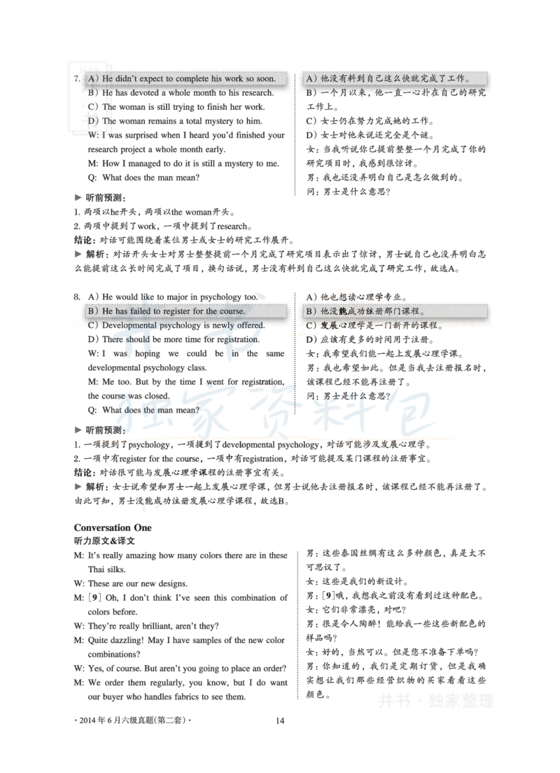 2014年06月大学英语6级真题及解析（卷二）_最新更新，视频都在这_2026、6月四级速转存易和谐_四六级真题+资料包_六级真题_2007-2015年六级真题及答案解析_2014年06月英语六级真题