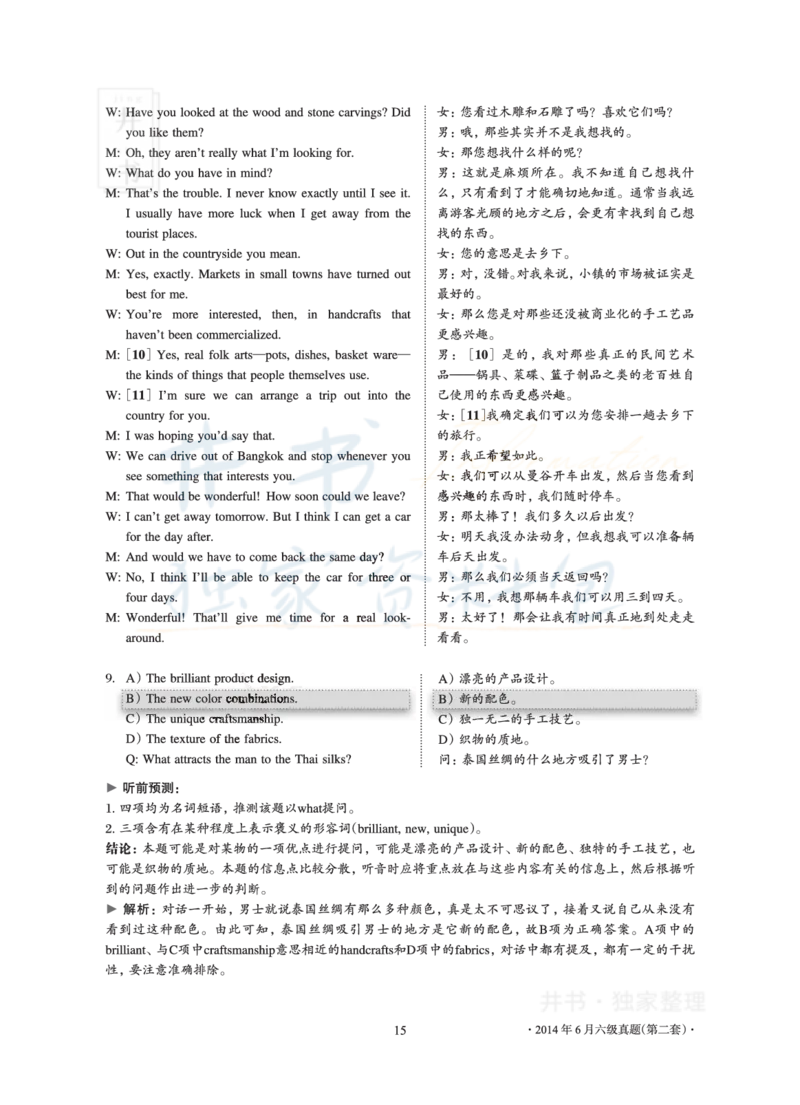 2014年06月大学英语6级真题及解析（卷二）_最新更新，视频都在这_2026、6月四级速转存易和谐_四六级真题+资料包_六级真题_2007-2015年六级真题及答案解析_2014年06月英语六级真题