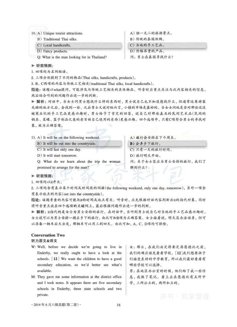 2014年06月大学英语6级真题及解析（卷二）_最新更新，视频都在这_2026、6月四级速转存易和谐_四六级真题+资料包_六级真题_2007-2015年六级真题及答案解析_2014年06月英语六级真题