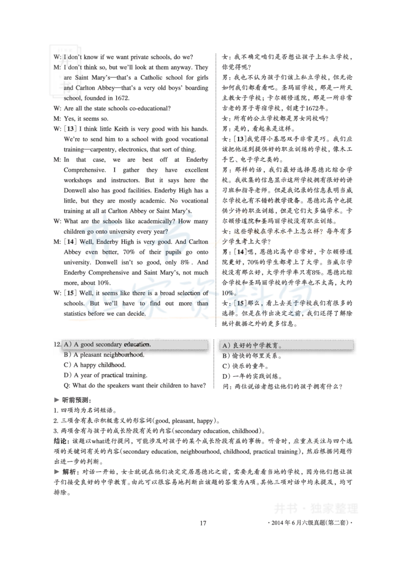 2014年06月大学英语6级真题及解析（卷二）_最新更新，视频都在这_2026、6月四级速转存易和谐_四六级真题+资料包_六级真题_2007-2015年六级真题及答案解析_2014年06月英语六级真题