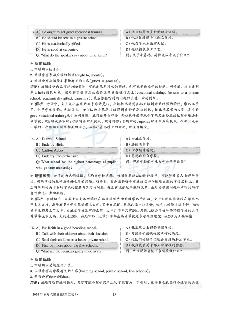 2014年06月大学英语6级真题及解析（卷二）_最新更新，视频都在这_2026、6月四级速转存易和谐_四六级真题+资料包_六级真题_2007-2015年六级真题及答案解析_2014年06月英语六级真题