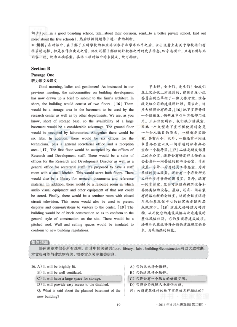 2014年06月大学英语6级真题及解析（卷二）_最新更新，视频都在这_2026、6月四级速转存易和谐_四六级真题+资料包_六级真题_2007-2015年六级真题及答案解析_2014年06月英语六级真题