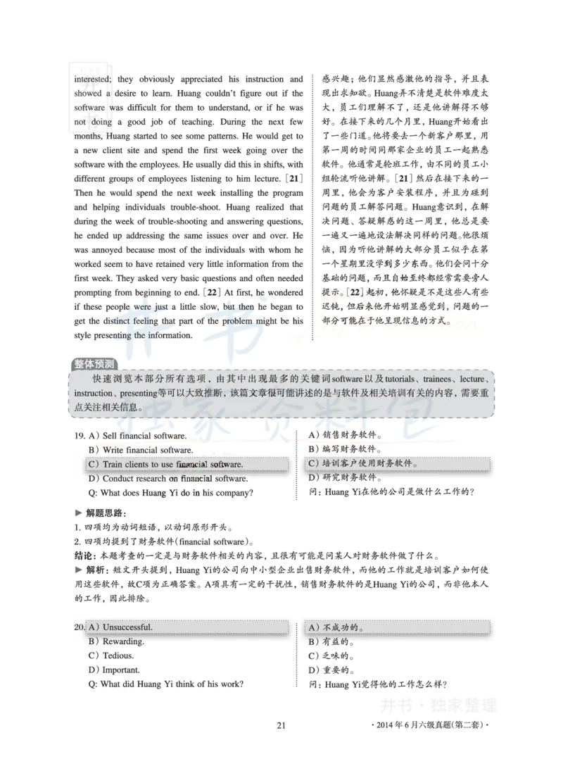 2014年06月大学英语6级真题及解析（卷二）_最新更新，视频都在这_2026、6月四级速转存易和谐_四六级真题+资料包_六级真题_2007-2015年六级真题及答案解析_2014年06月英语六级真题