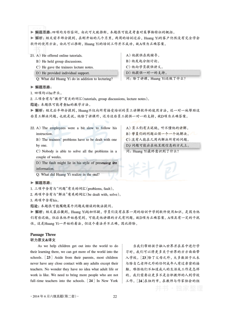 2014年06月大学英语6级真题及解析（卷二）_最新更新，视频都在这_2026、6月四级速转存易和谐_四六级真题+资料包_六级真题_2007-2015年六级真题及答案解析_2014年06月英语六级真题