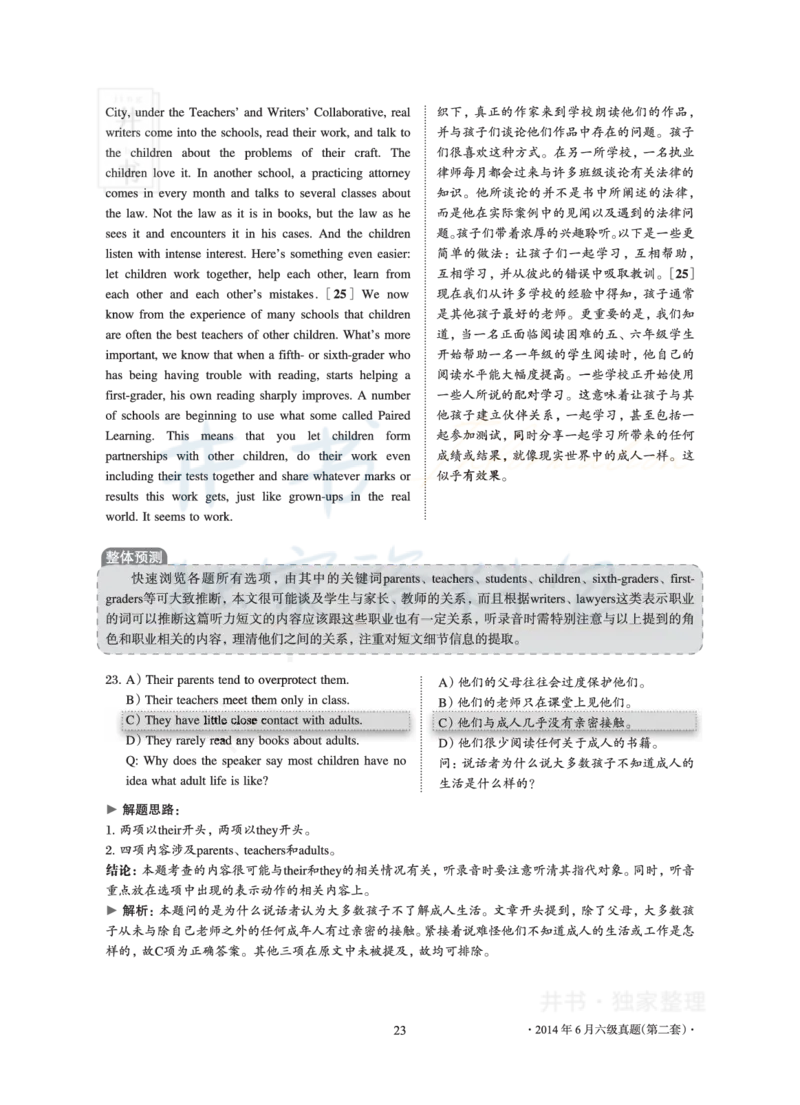2014年06月大学英语6级真题及解析（卷二）_最新更新，视频都在这_2026、6月四级速转存易和谐_四六级真题+资料包_六级真题_2007-2015年六级真题及答案解析_2014年06月英语六级真题