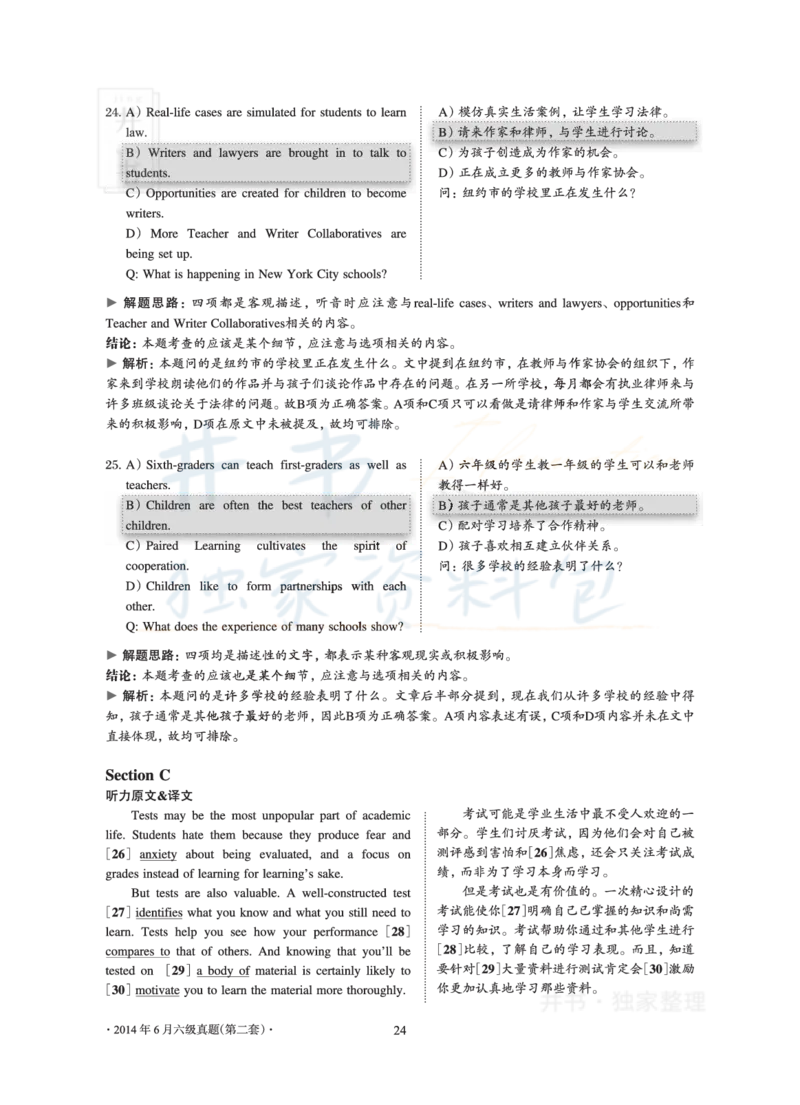 2014年06月大学英语6级真题及解析（卷二）_最新更新，视频都在这_2026、6月四级速转存易和谐_四六级真题+资料包_六级真题_2007-2015年六级真题及答案解析_2014年06月英语六级真题