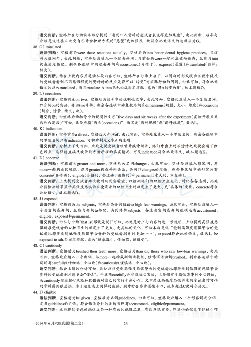 2014年06月大学英语6级真题及解析（卷二）_最新更新，视频都在这_2026、6月四级速转存易和谐_四六级真题+资料包_六级真题_2007-2015年六级真题及答案解析_2014年06月英语六级真题