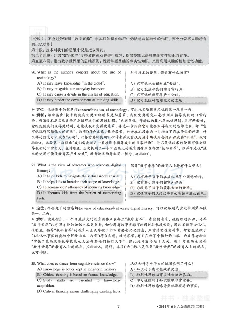 2014年06月大学英语6级真题及解析（卷二）_最新更新，视频都在这_2026、6月四级速转存易和谐_四六级真题+资料包_六级真题_2007-2015年六级真题及答案解析_2014年06月英语六级真题