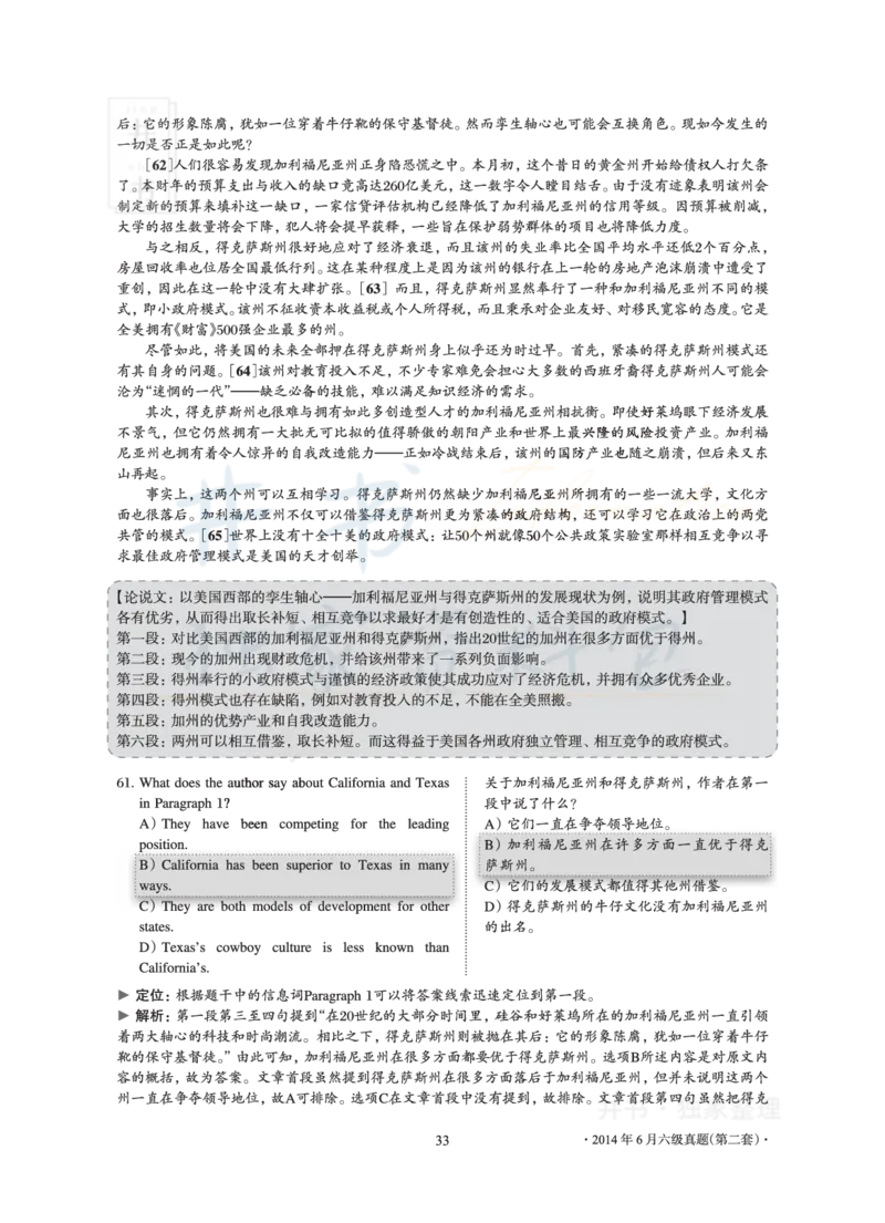 2014年06月大学英语6级真题及解析（卷二）_最新更新，视频都在这_2026、6月四级速转存易和谐_四六级真题+资料包_六级真题_2007-2015年六级真题及答案解析_2014年06月英语六级真题