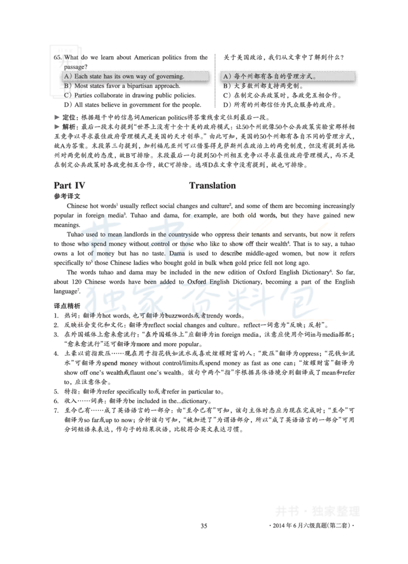 2014年06月大学英语6级真题及解析（卷二）_最新更新，视频都在这_2026、6月四级速转存易和谐_四六级真题+资料包_六级真题_2007-2015年六级真题及答案解析_2014年06月英语六级真题