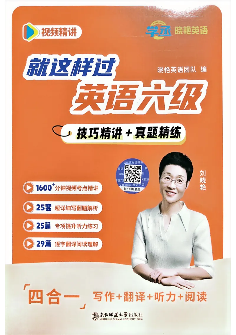 就这样过英语六级_最新更新，视频都在这_2026，6月六级速转存易和谐_讲义