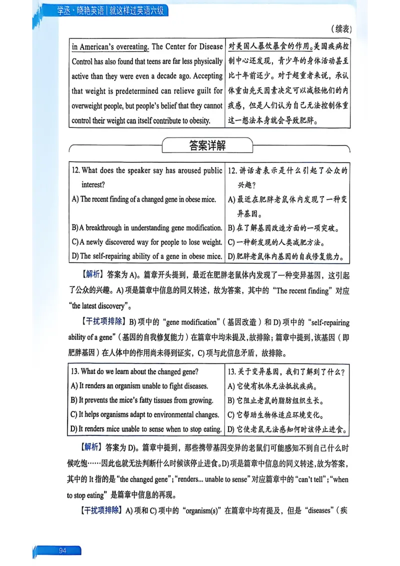 就这样过英语六级_最新更新，视频都在这_2026，6月六级速转存易和谐_讲义
